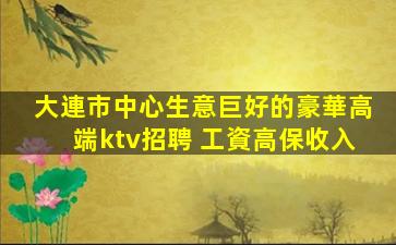 安陽夜總會招聘